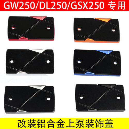 适用GW250刹车改装gsx250R配件