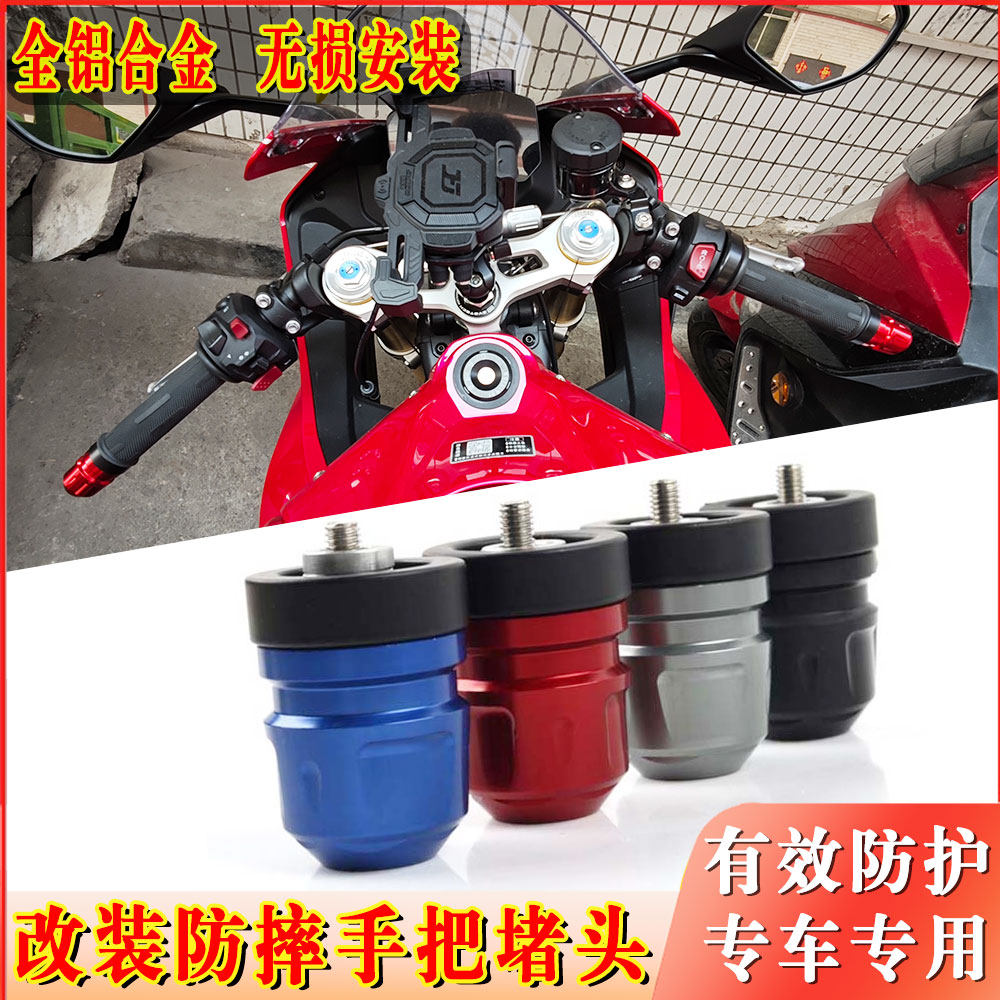 适用三阳台产飞度Fiddle DX158改装平衡块手把堵头 车把堵头配件