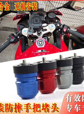 适用26款宗申猎鹰150ADV改装手把堵头车把平衡端子保护防摔块配件