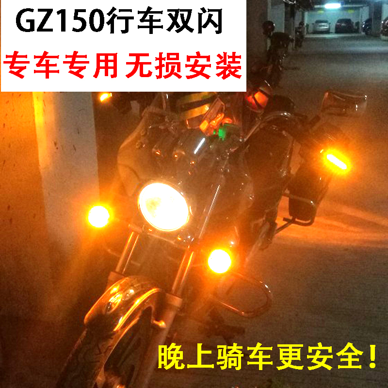 适用于铃木GZ150摩托改装双闪开关转向优先智能双闪器四闪控制器