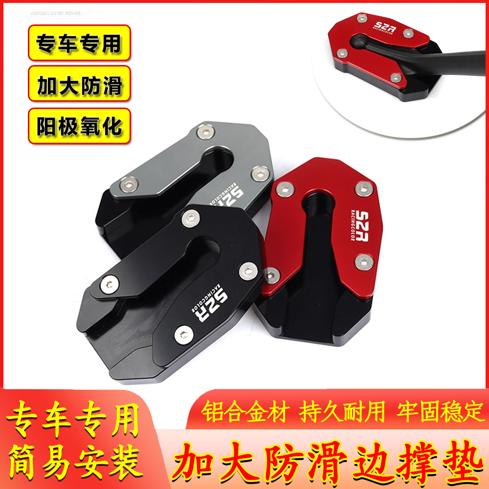 适用力腾军刀150 改装加大防滑边撑脚垫 板脚掌底座配件