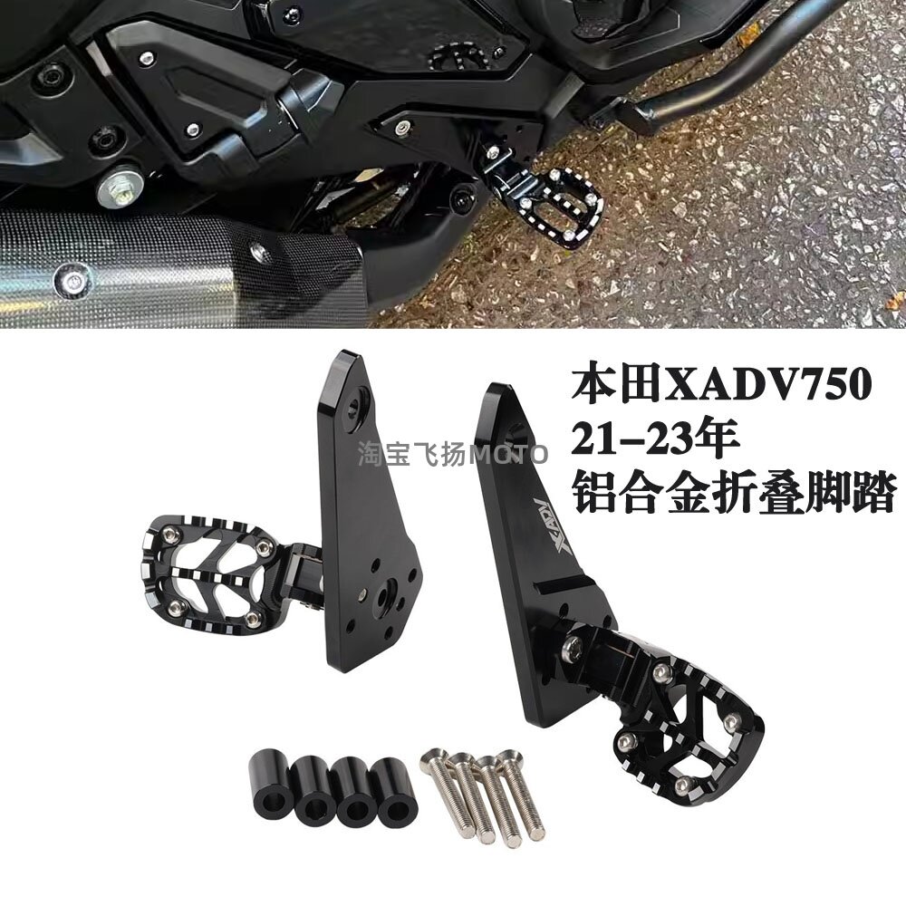 X-ADV75021-26年改装折叠脚踏