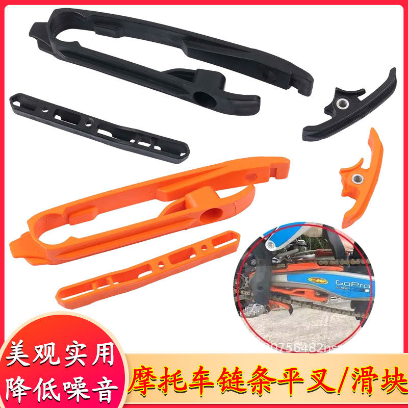适用KTM EXC-F/FC/FX越野摩托车链条平叉胶滑块导链胶保护胶08-22