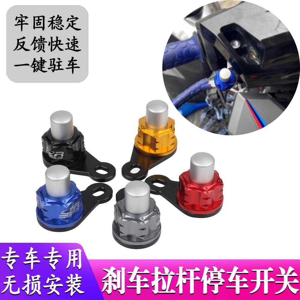 适用25款 本田NWT150 改装刹车牛角驻车锁扣驻车开关固定器配件