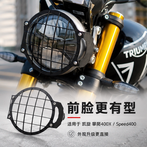 S2R攀爬400X不锈钢前大灯网