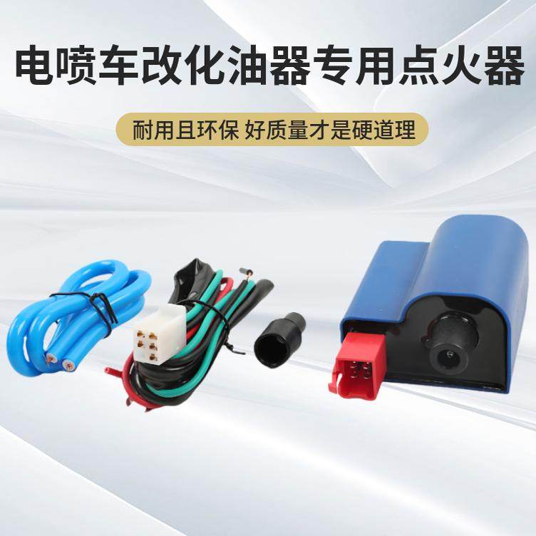 适用摩托车电喷改装点火器电喷改装化油器智能点火装置高压包一体