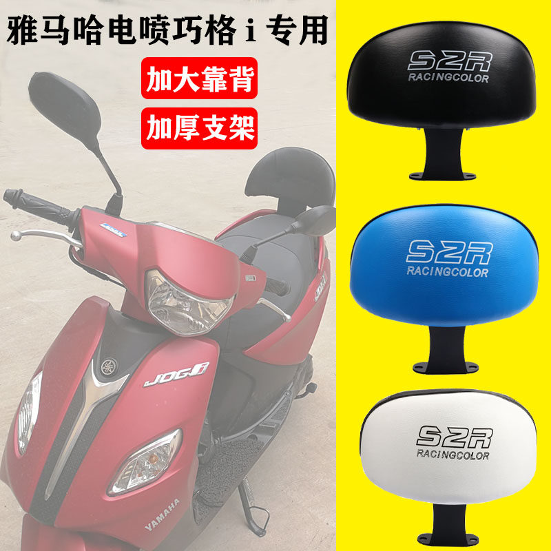 适用雅马哈巧格i125plus巡鹰125后靠背无损安装摩托车后靠背配件