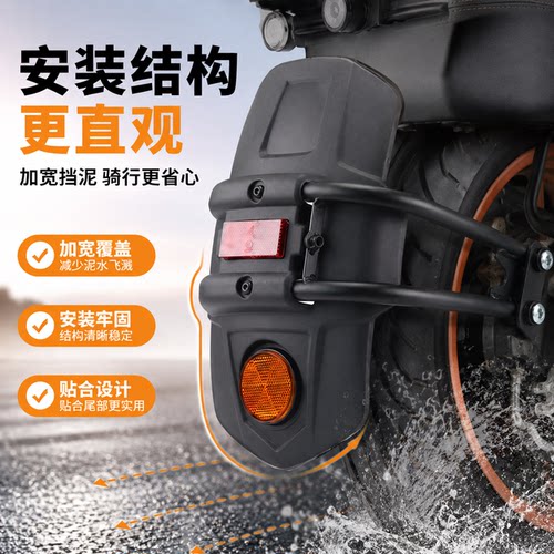 S2R春风450MT加厚防水后挡泥板