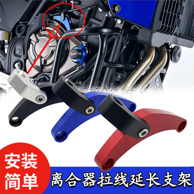 适用雅马哈TENERE 700离合器拉线延长支架 延长器 离合器拉线调节
