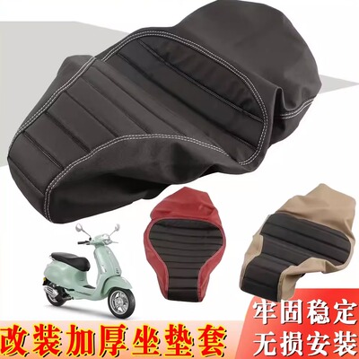 vespa150冲刺春天坐垫套