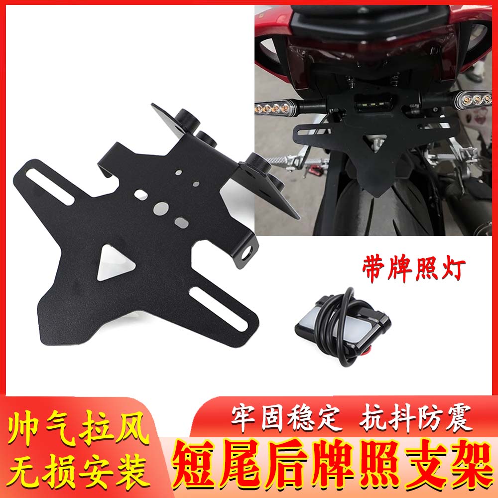 适用钱江赛600RS 改装短尾牌照架 赛800竞技短尾后牌照支架配件