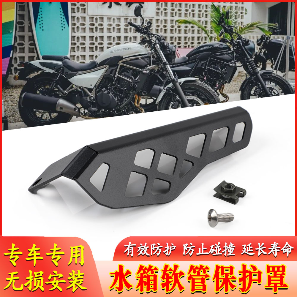 适用于川崎Eliminator500改装水箱软管保护罩 消除者水冷线路护网