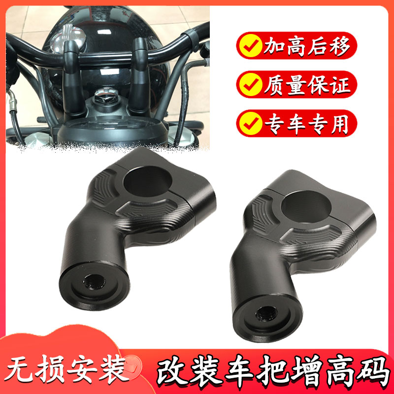 适用凯旋Bobber T100 T120 Speed Twin 改装车把增高码手把加高座
