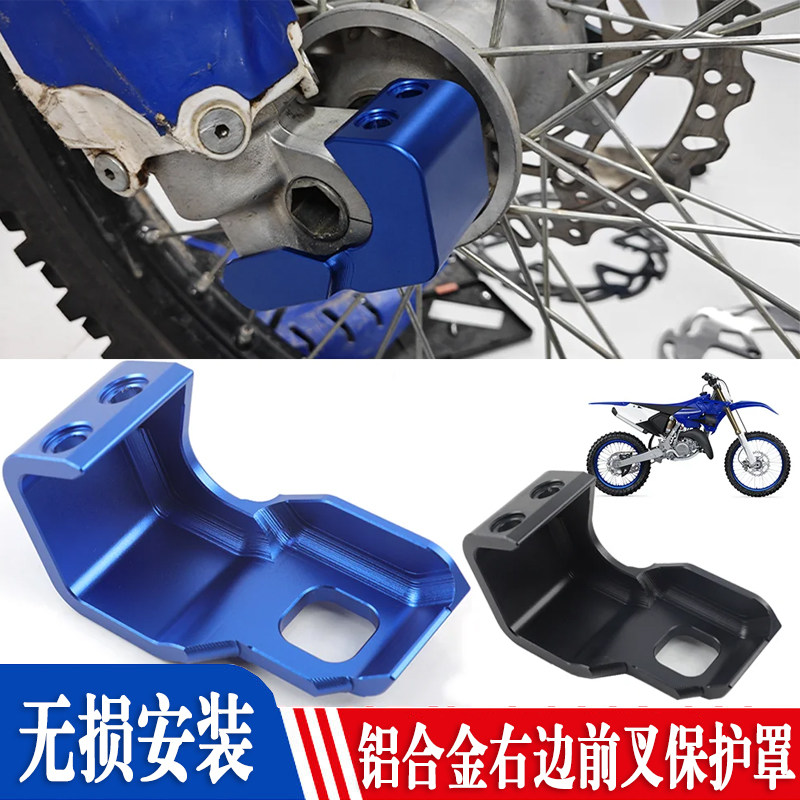S2R雅马哈YZ250前叉保护罩底座
