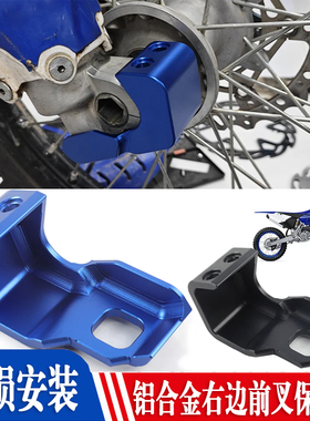适用雅马哈YZ250 FX250改装前叉保护罩YZ450F右前减震保护罩底座