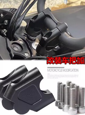 适用于铃木GSX150F NK版极客飒155F把增高码车把加高码增高器改装