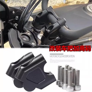 增高器改装 适用于铃木GSX150F 车把加高码 极客飒155F把增高码 NK版