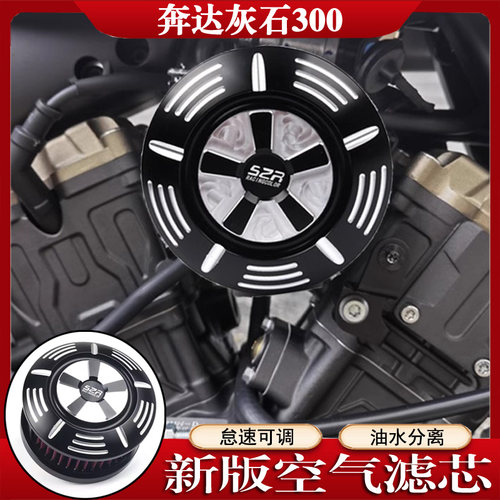 S2R奔达金吉拉300气滤芯