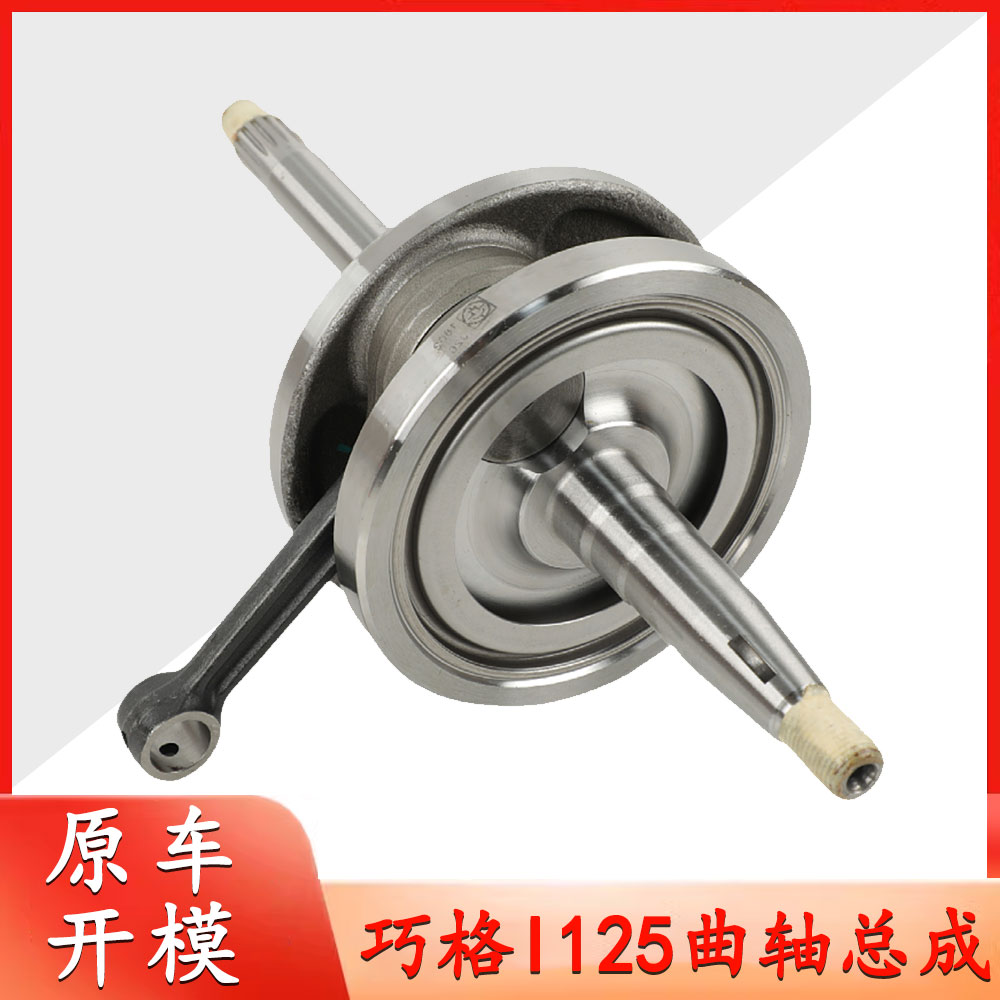 适用雅马哈摩托车JOG巧格i125 新福喜AS赛鹰GT新巡鹰电喷曲轴总成