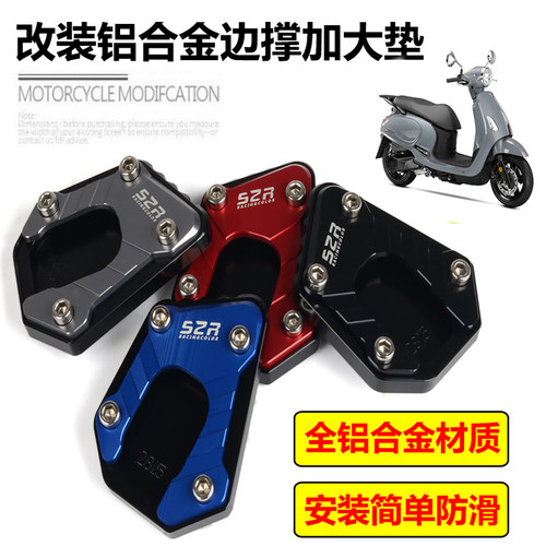 S2R三阳飞度5改装边撑侧撑加大座