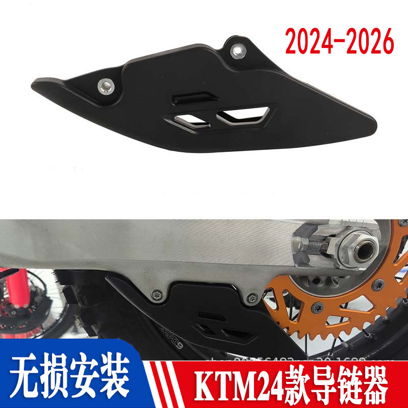 适用于24款KTM/EXC/SXF250/300普通款导链器越野摩托车链条导向器