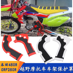 450R越野摩托车架保护壳北海极盗者车架护板外保护罩 适用CRF250R