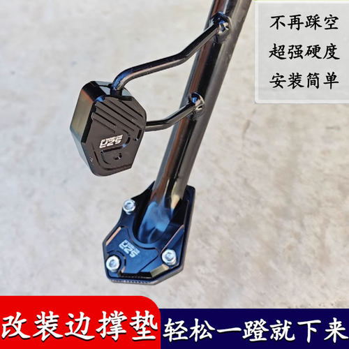 适用本田CB150S摩托车改装加大边撑垫防滑脚垫脚撑掌侧支架座配件