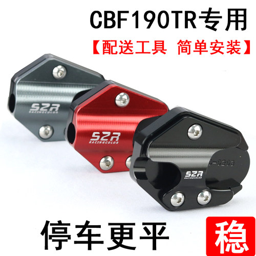 cb190r侧撑垫边撑防滑底座脚架