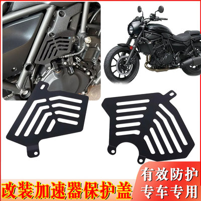 适用于川崎Eliminator 500消除者500 改装加速器保护罩车身侧架件