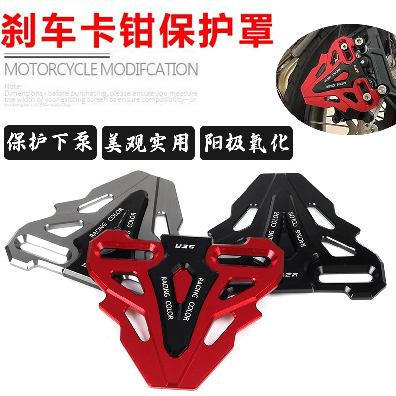 CF狒狒XO赛车手前刹车泵保护罩