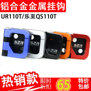 适用铃木Address 110改装件前置物挂钩UR110T/乐至QS110T头盔挂钩
