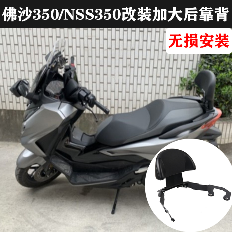 S2R佛沙350改装后靠背