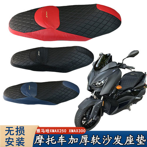 17-25年XMAX300防水加厚坐垫套