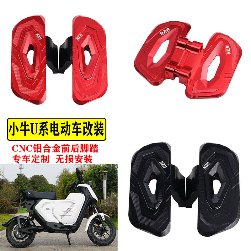 适用小牛前后脚踏板电动车