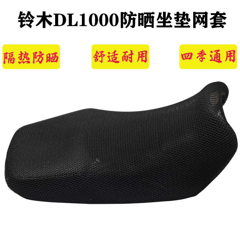 S2RDL1000透气坐垫网防嗮