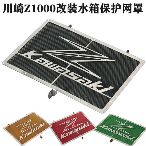 S2R川崎Z1000改装水箱保护网