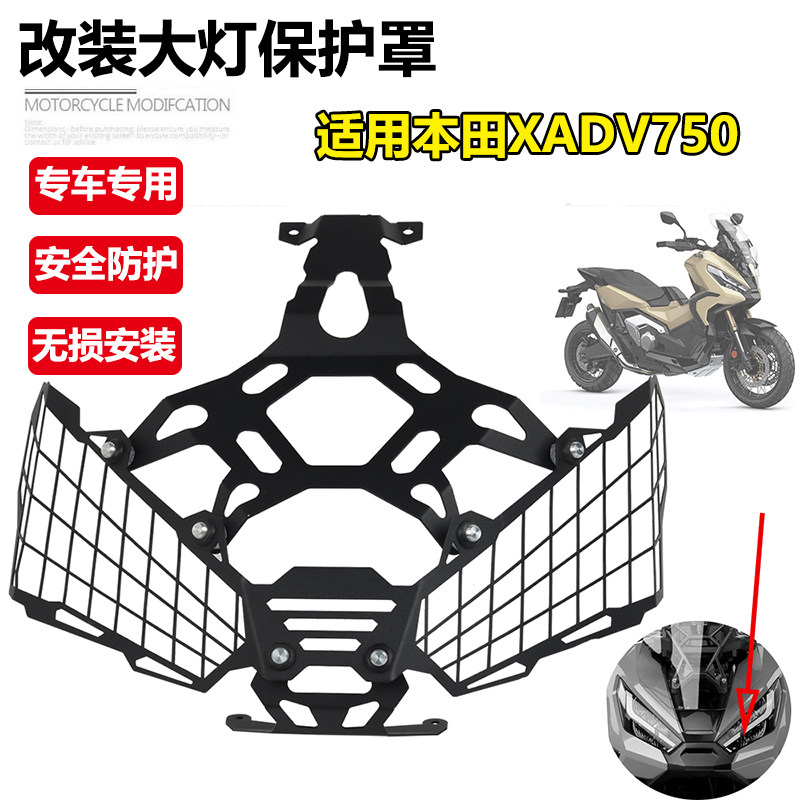S2R本田XADV750改装大灯护罩