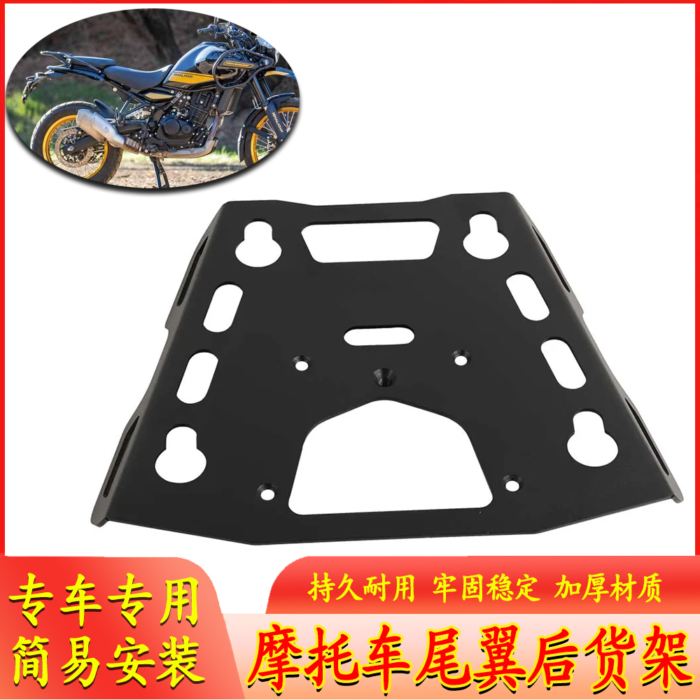 适用喜马拉雅Royal Enfield Himalayan 450摩托车行李架 后尾箱架