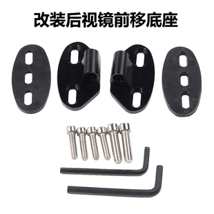 仿赛摩托车后视镜前移底座雅马哈NMAX铃木春风AEX8前移通用UHR150