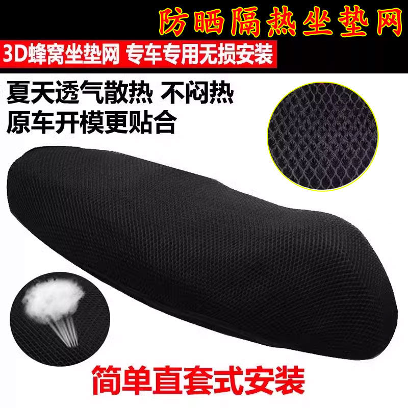 适用三阳迪爵125 改装加厚款坐垫套坐垫防磨保护套坐垫网配件