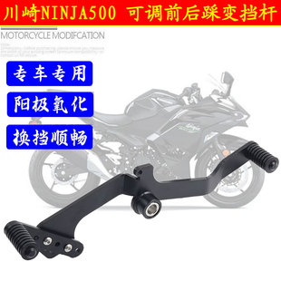 适用于川崎NINJA500 摩托车改装换挡杆 z500前后踩可调变档杆配件