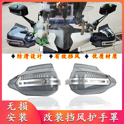 适用本田LD/NX125/PCX160踏板车改装车把挡风护手罩防摔保护罩