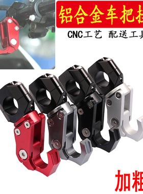 适用本田PCX150/X-ADV150/车把改装CNC挂钩摩托车PCX160车把挂钩