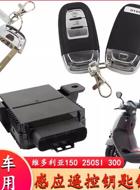 适用龙嘉维多利亚300 150SI 250Si感应遥控钥匙锁头丢失匹配增加