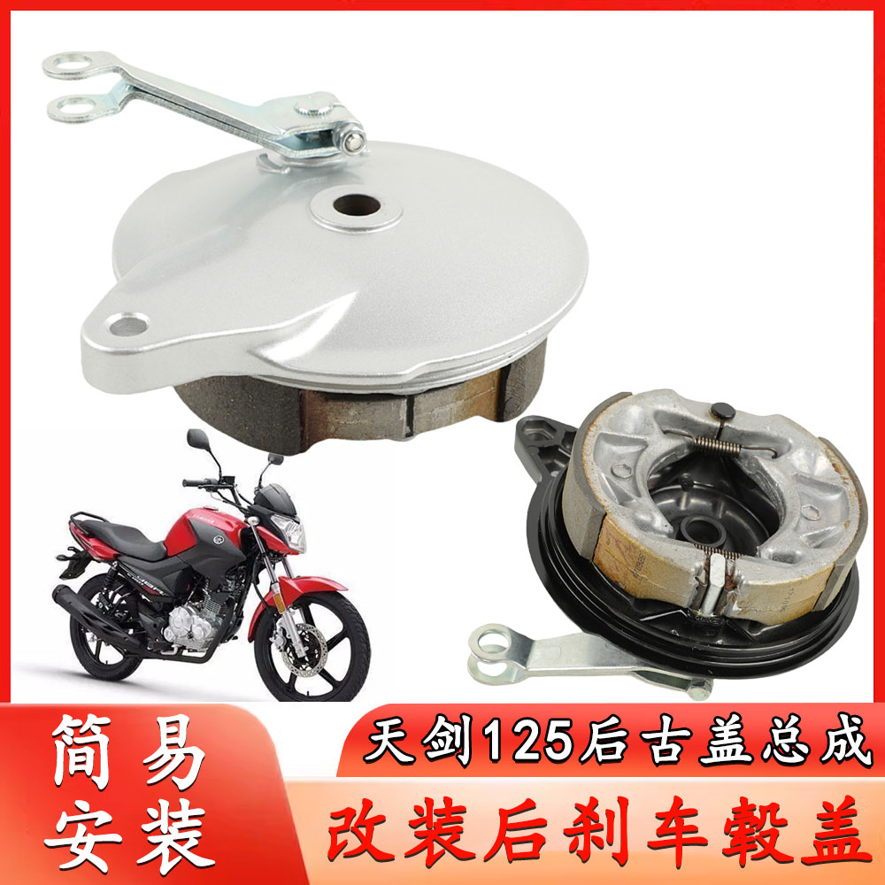 适用于摩托车JYM125YBR天剑前后鼓盖总成天戟前后刹车毂盖古盖