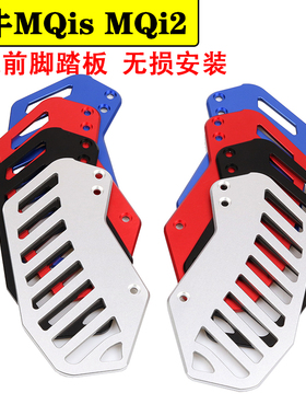 小牛MQis/MQi2/MS/M2/放脚前脚踏铝合金改装G2/F2电动加宽脚踏板