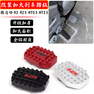 适用雅马哈R3 刹车踏板盖 MT03 MT25加大防滑刹车踏板 R25摩托改装