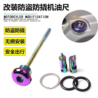 适用川崎ELIMINATOR500 消除者500 不锈钢防盗机油尺发动机机油盖