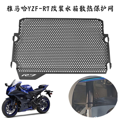S2RYZF-R7改装水箱保护网