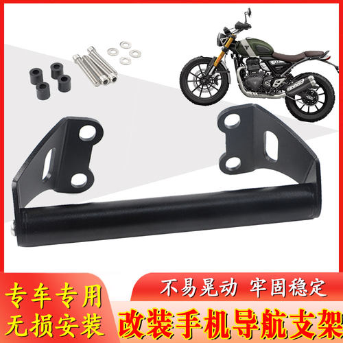 适用于凯旋Scrambler400x 改装手机导航支架多功能支架车头扩展杆